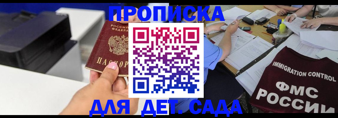 прописка для школы в Заполярном