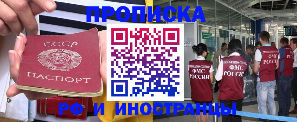прописка 2025 в Заполярном