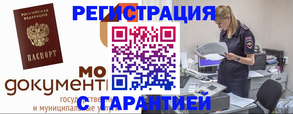 прописка гарантия в Заполярном