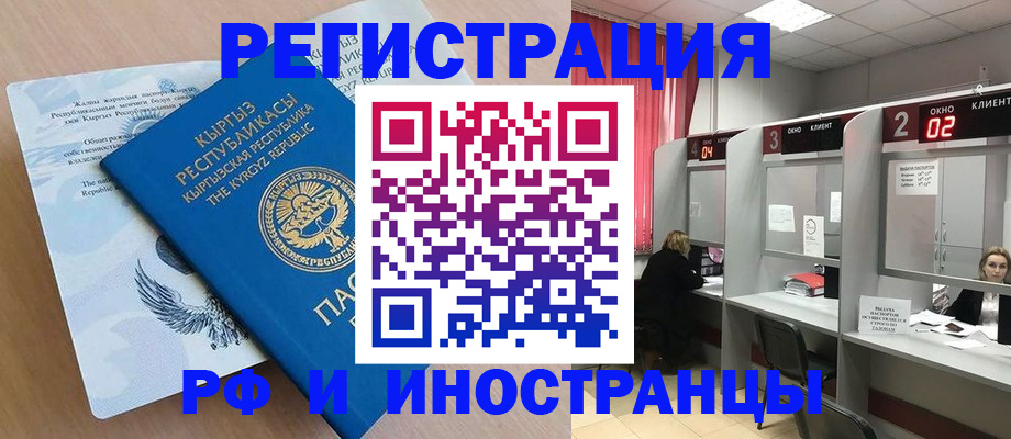 прописка иностранных граждан в Заполярном